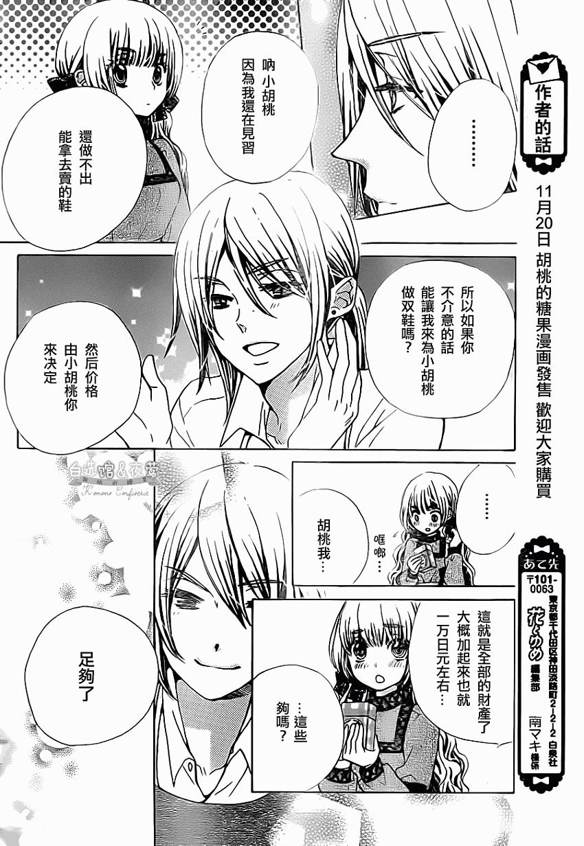 胡桃的糖果韩漫全集-第10话无删减无遮挡章节图片 