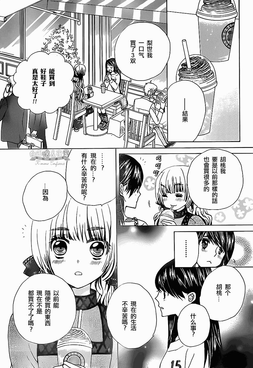 胡桃的糖果韩漫全集-第10话无删减无遮挡章节图片 