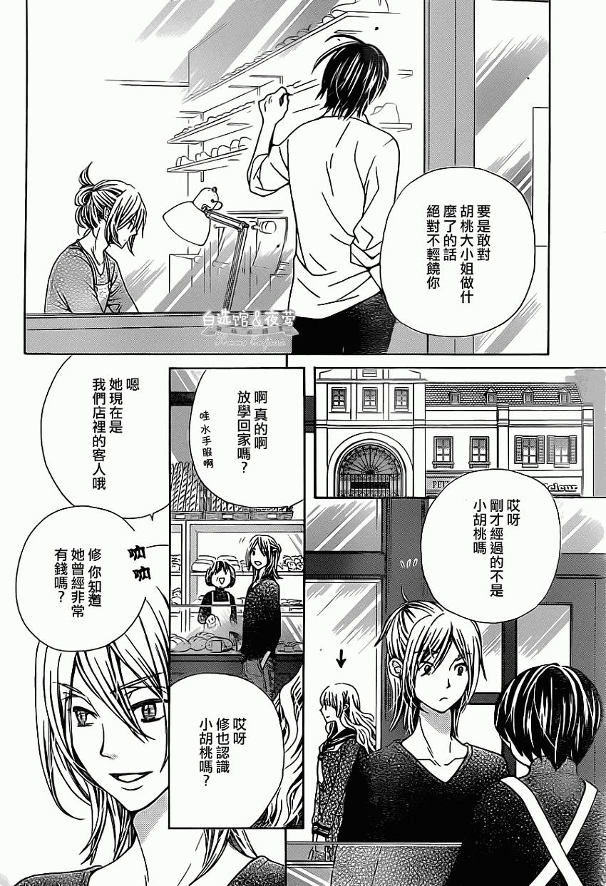 胡桃的糖果韩漫全集-第10话无删减无遮挡章节图片 