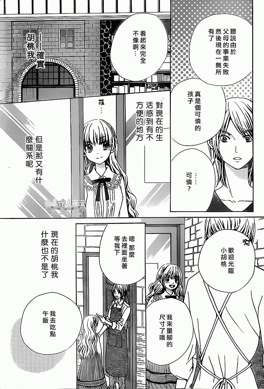 胡桃的糖果韩漫全集-第10话无删减无遮挡章节图片 