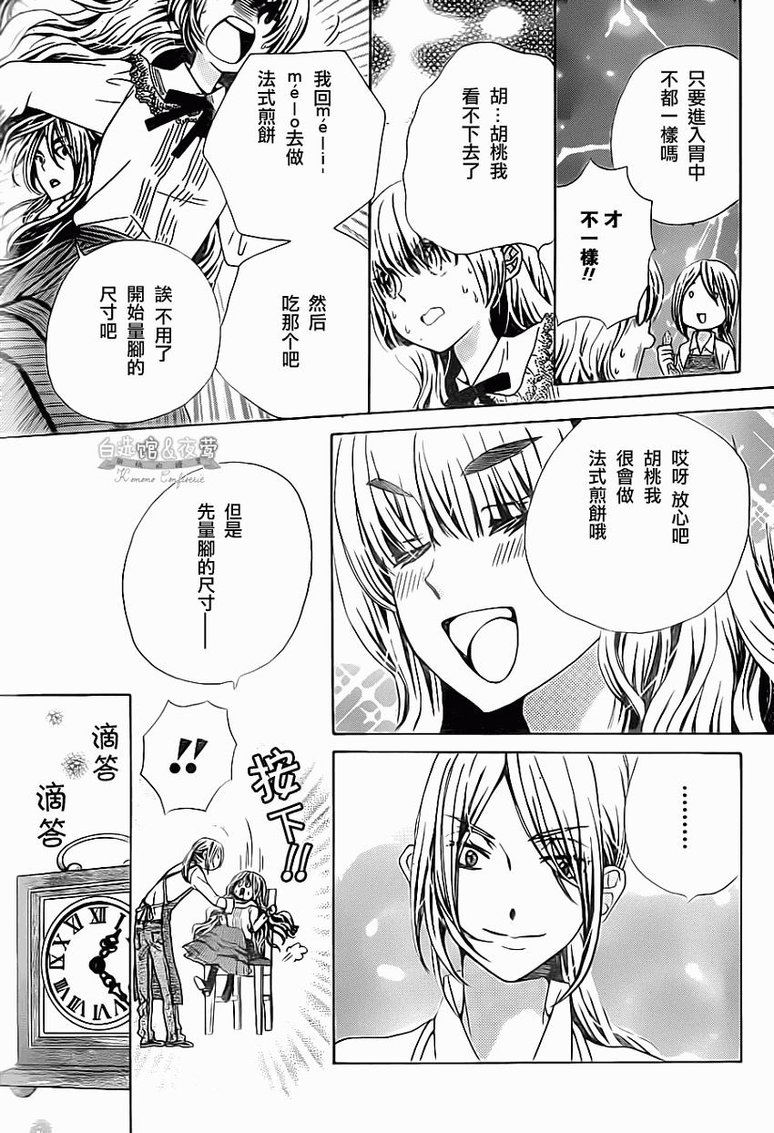 胡桃的糖果韩漫全集-第10话无删减无遮挡章节图片 