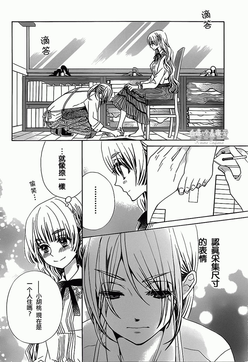 胡桃的糖果韩漫全集-第10话无删减无遮挡章节图片 