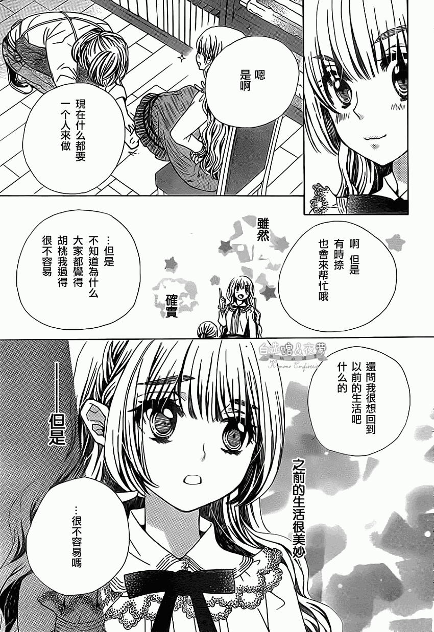 胡桃的糖果韩漫全集-第10话无删减无遮挡章节图片 