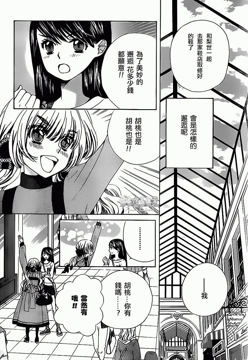胡桃的糖果韩漫全集-第10话无删减无遮挡章节图片 