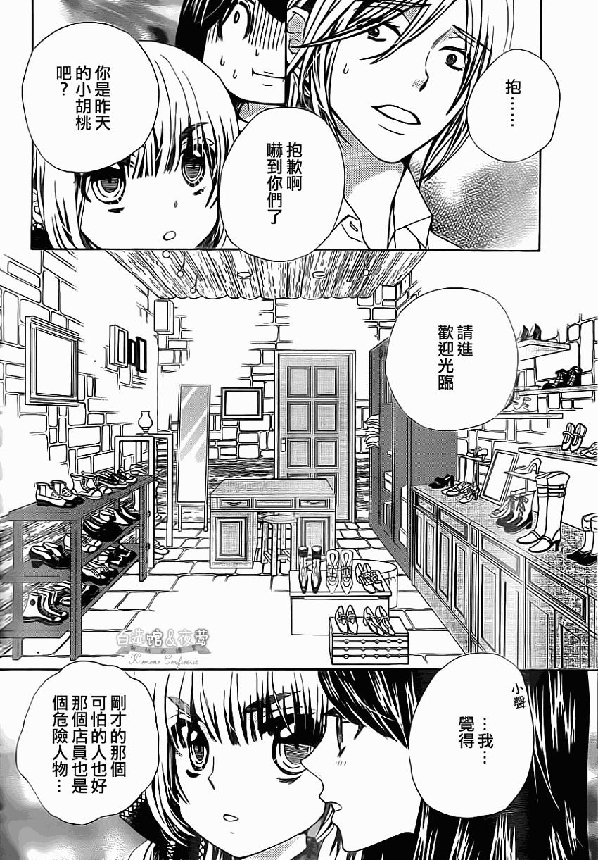 胡桃的糖果韩漫全集-第10话无删减无遮挡章节图片 
