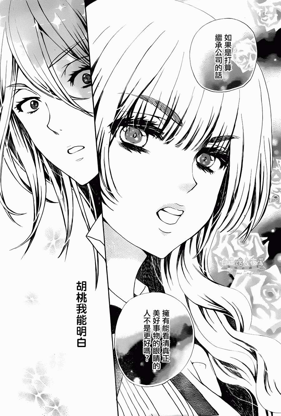 胡桃的糖果韩漫全集-第11话无删减无遮挡章节图片 