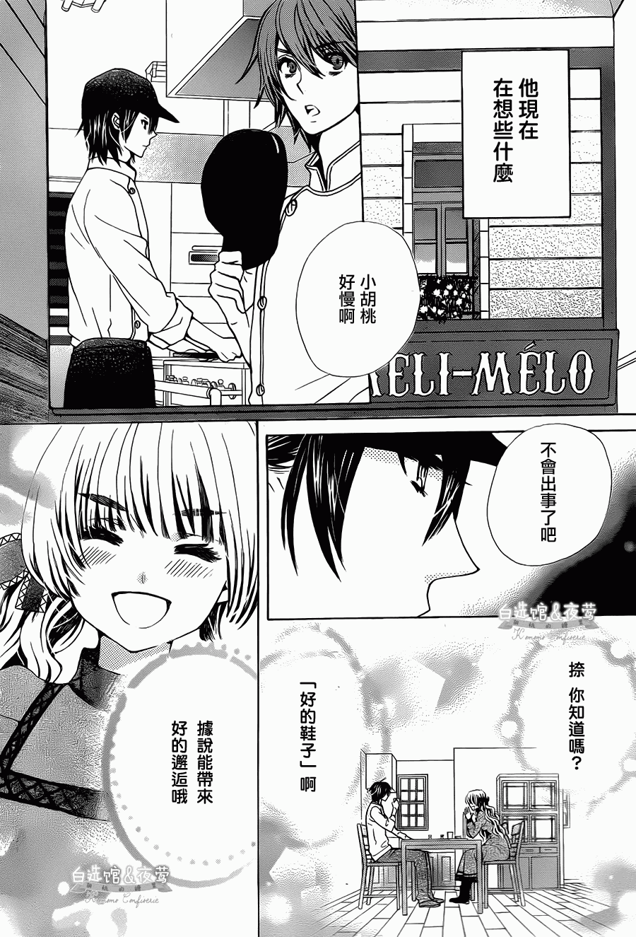 胡桃的糖果韩漫全集-第11话无删减无遮挡章节图片 