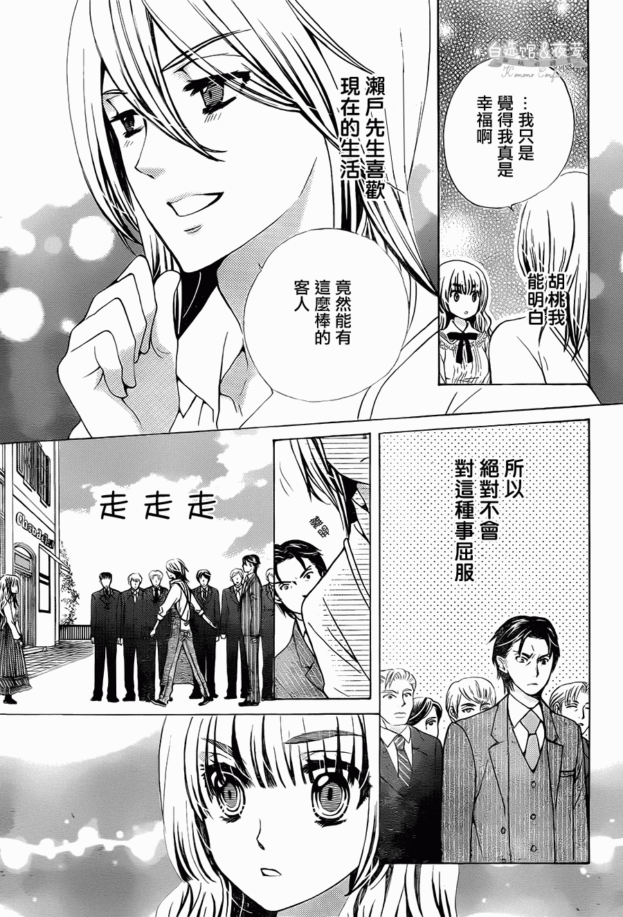 胡桃的糖果韩漫全集-第11话无删减无遮挡章节图片 