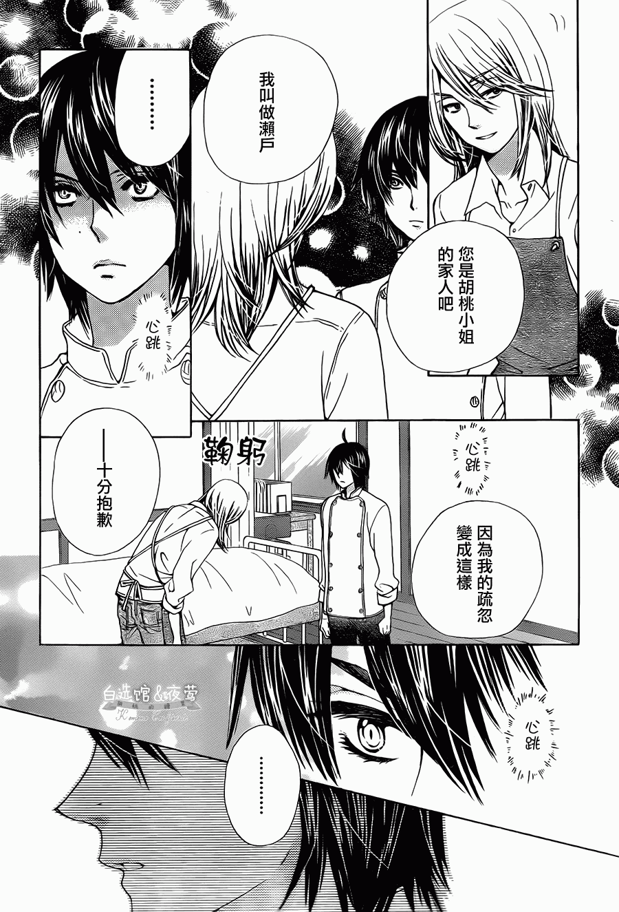 胡桃的糖果韩漫全集-第11话无删减无遮挡章节图片 