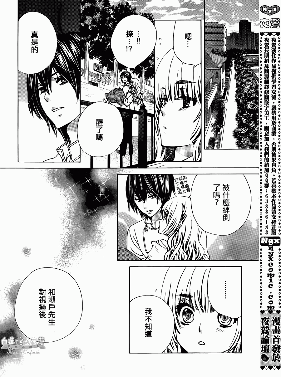 胡桃的糖果韩漫全集-第11话无删减无遮挡章节图片 