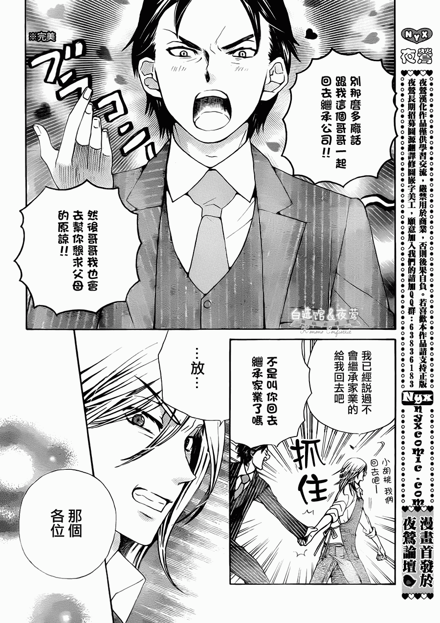 胡桃的糖果韩漫全集-第11话无删减无遮挡章节图片 