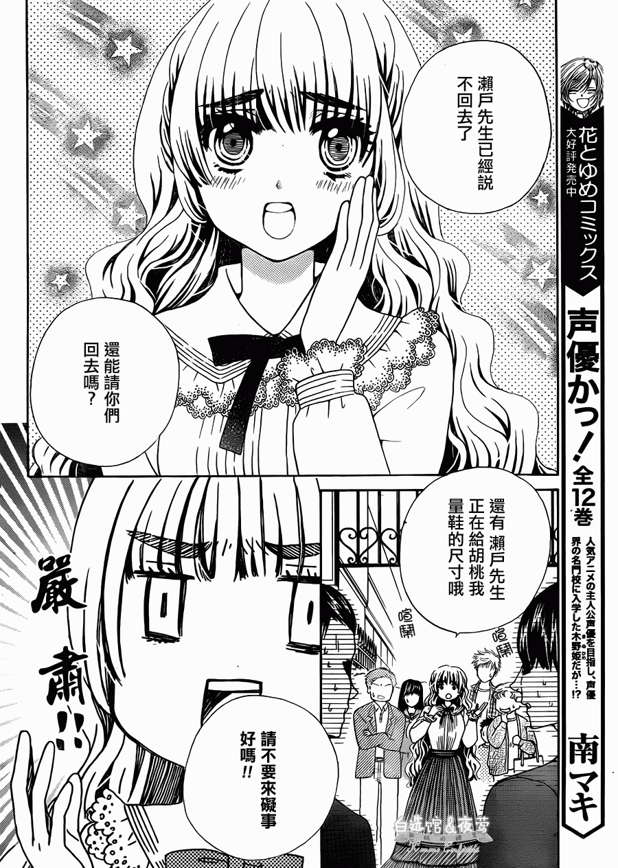 胡桃的糖果韩漫全集-第11话无删减无遮挡章节图片 