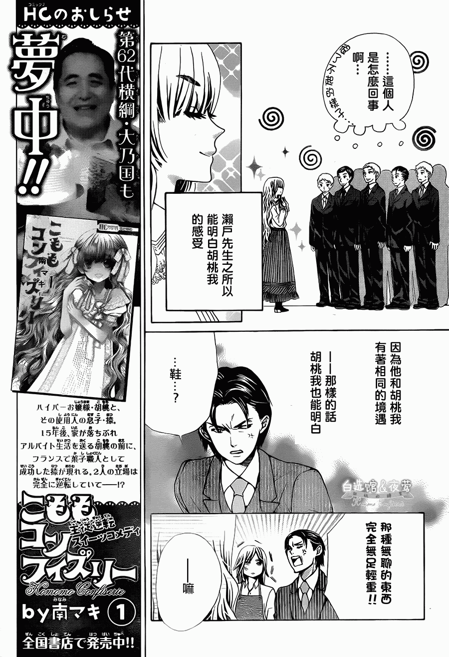 胡桃的糖果韩漫全集-第11话无删减无遮挡章节图片 