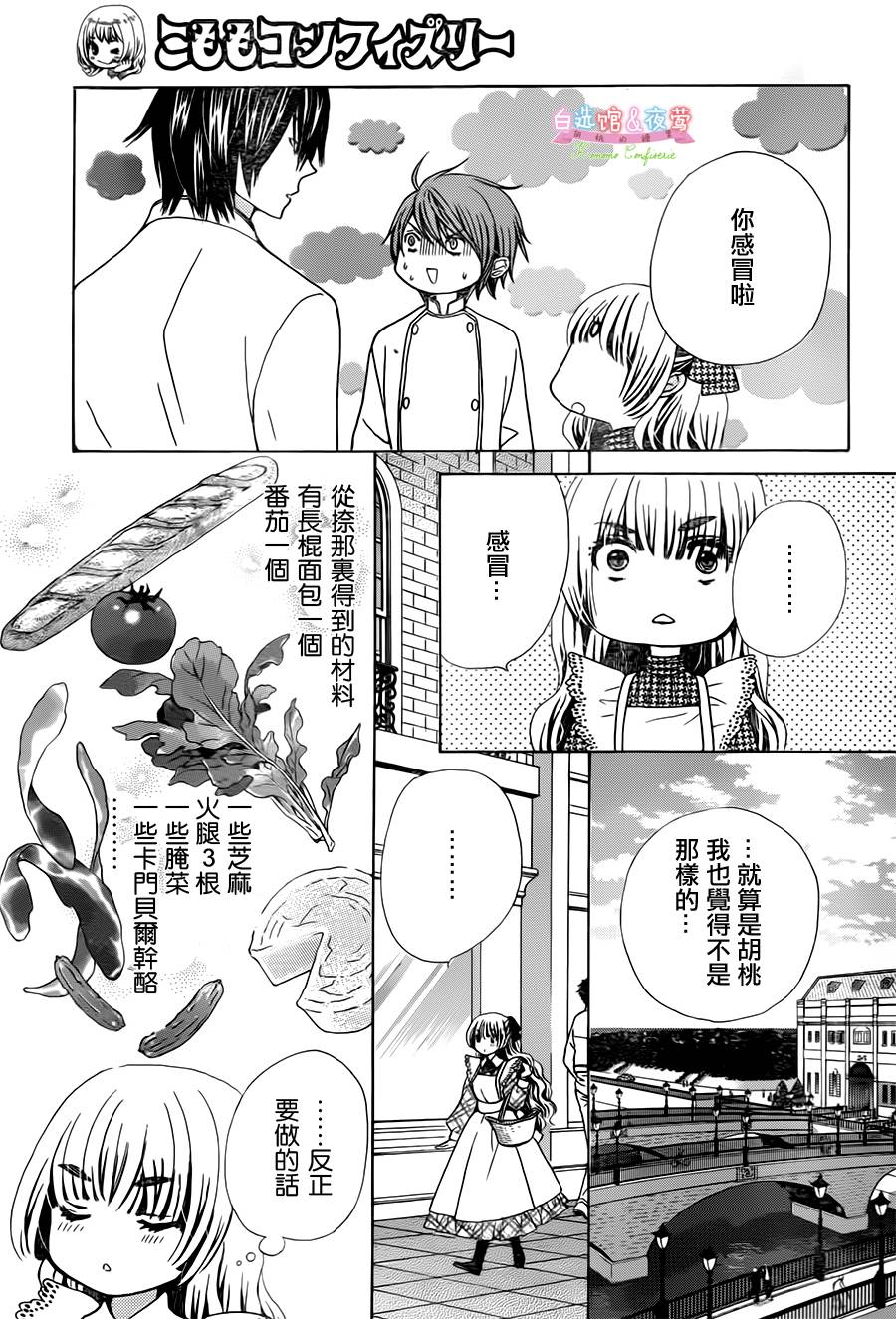 胡桃的糖果韩漫全集-第12话无删减无遮挡章节图片 