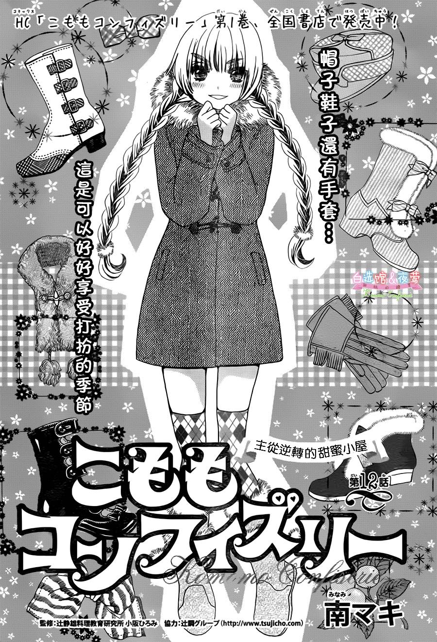 胡桃的糖果韩漫全集-第12话无删减无遮挡章节图片 