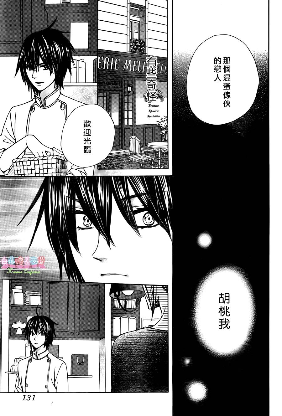 胡桃的糖果韩漫全集-第12话无删减无遮挡章节图片 