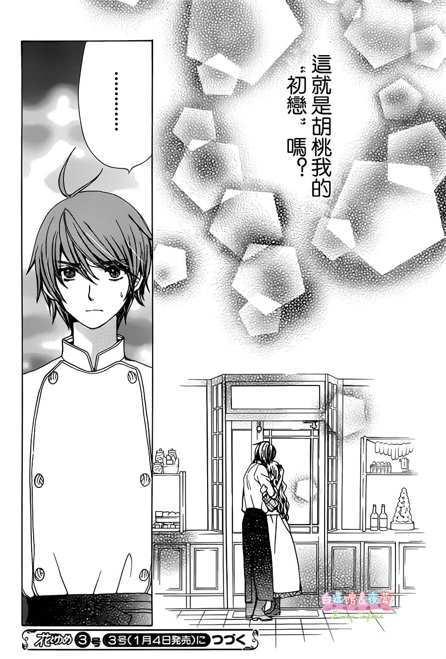 胡桃的糖果韩漫全集-第12话无删减无遮挡章节图片 