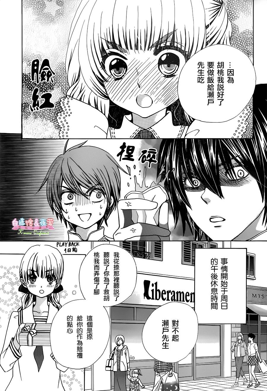 胡桃的糖果韩漫全集-第12话无删减无遮挡章节图片 