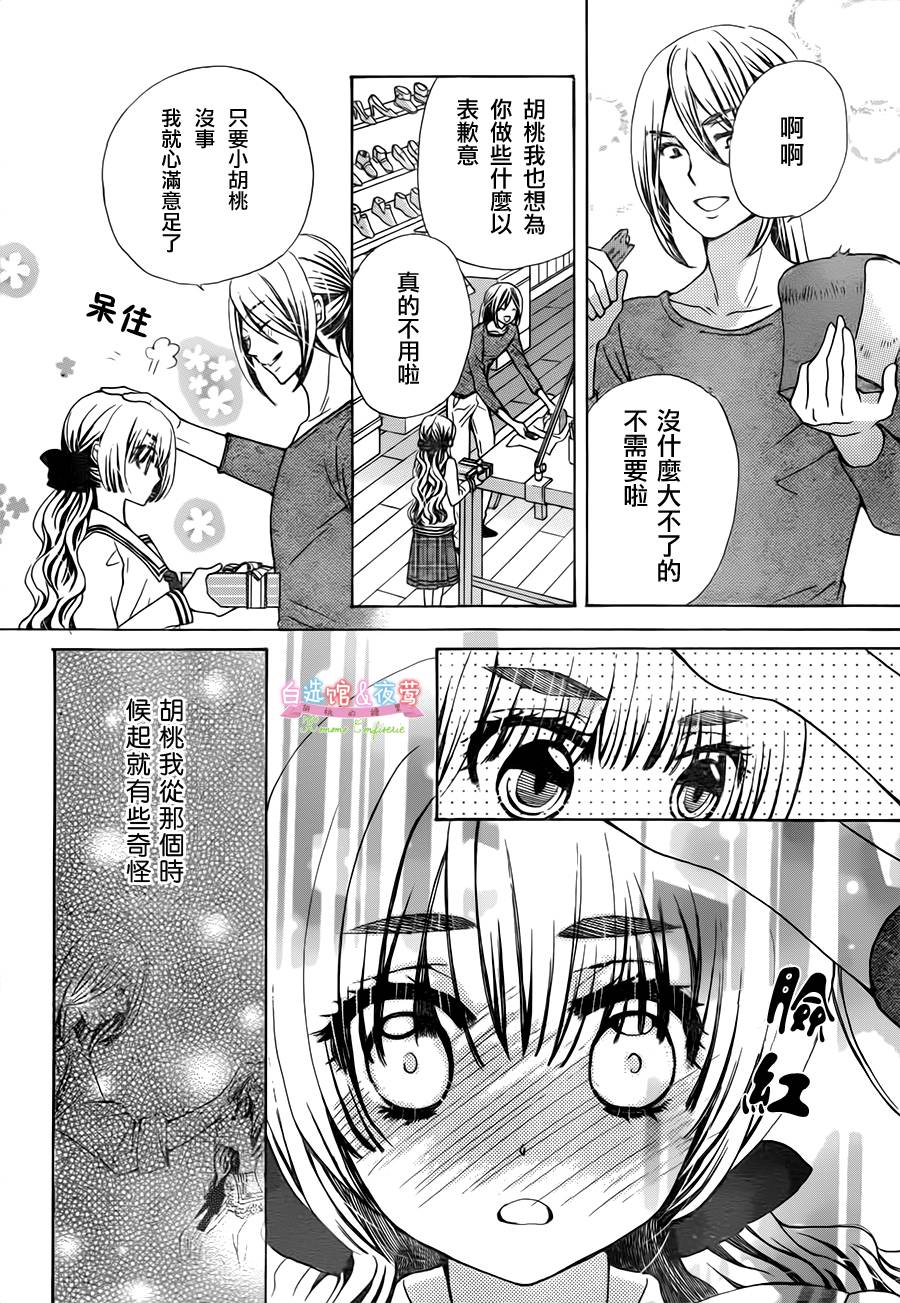 胡桃的糖果韩漫全集-第12话无删减无遮挡章节图片 