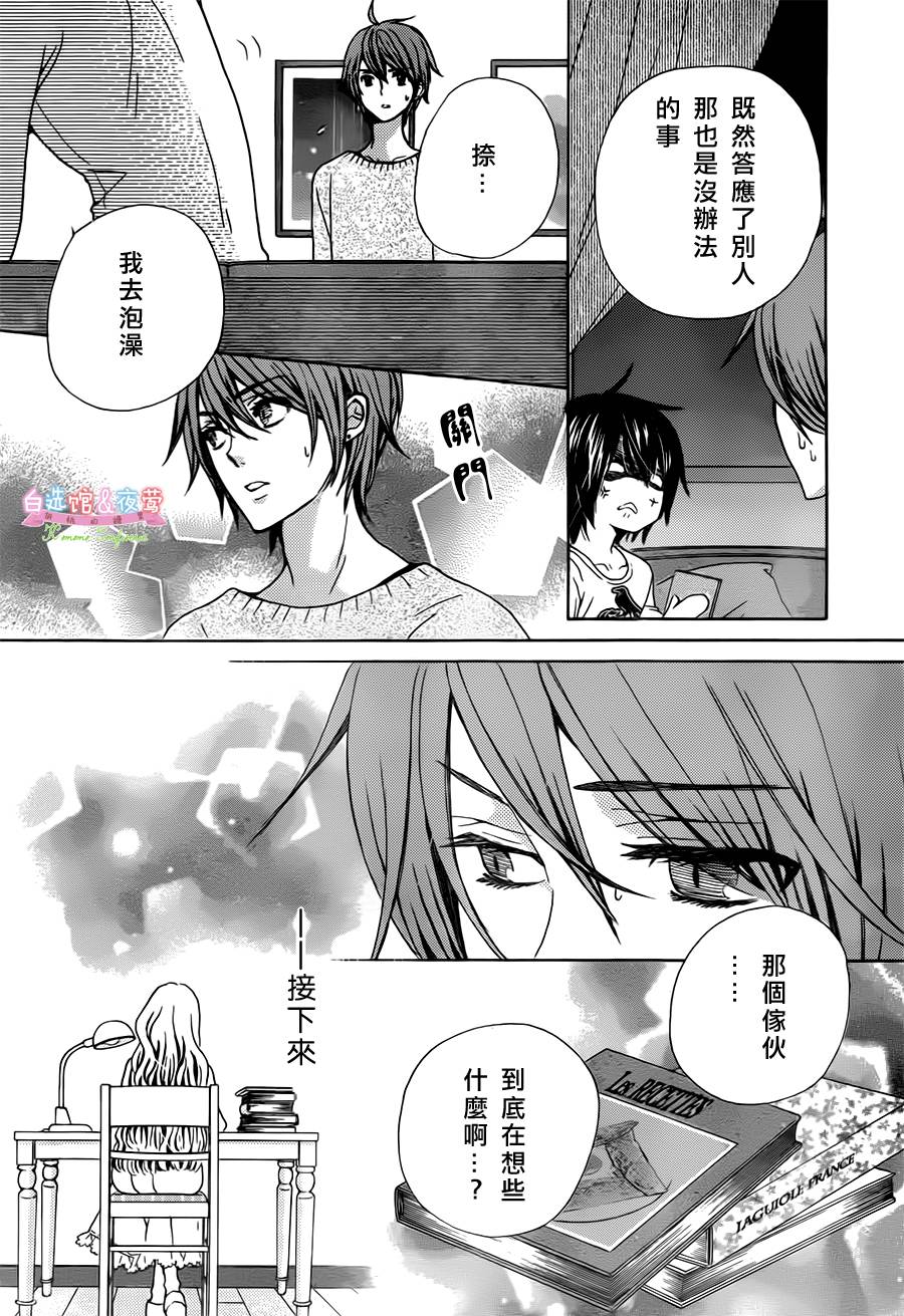 胡桃的糖果韩漫全集-第12话无删减无遮挡章节图片 