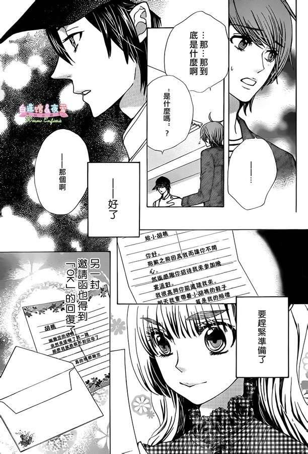 胡桃的糖果韩漫全集-第14话无删减无遮挡章节图片 