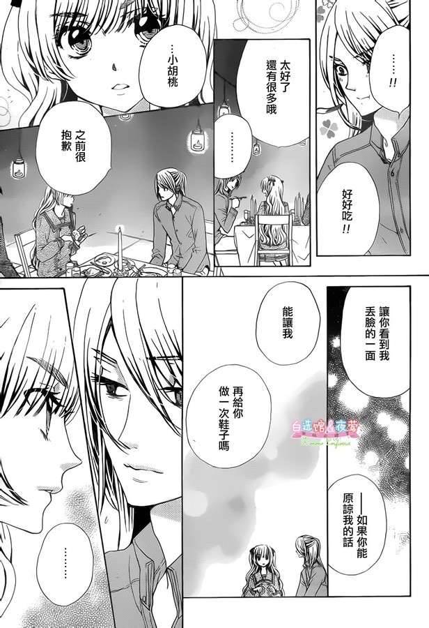 胡桃的糖果韩漫全集-第14话无删减无遮挡章节图片 