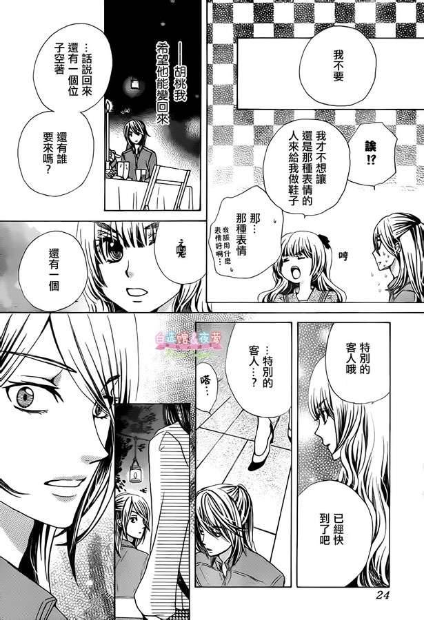 胡桃的糖果韩漫全集-第14话无删减无遮挡章节图片 