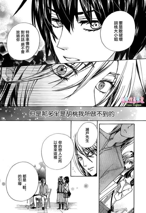 胡桃的糖果韩漫全集-第14话无删减无遮挡章节图片 