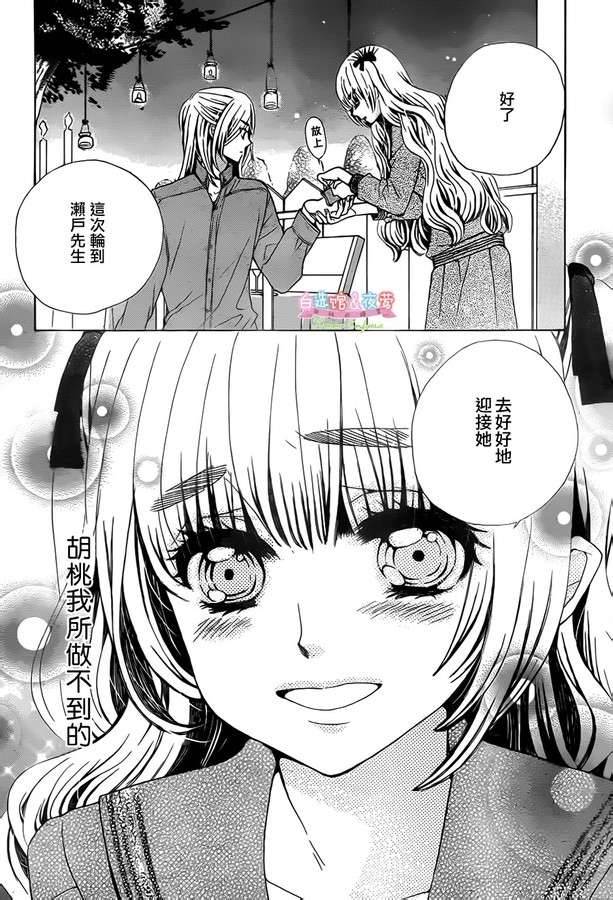 胡桃的糖果韩漫全集-第14话无删减无遮挡章节图片 