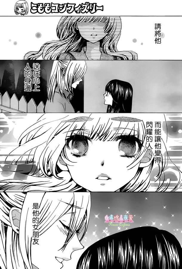 胡桃的糖果韩漫全集-第14话无删减无遮挡章节图片 