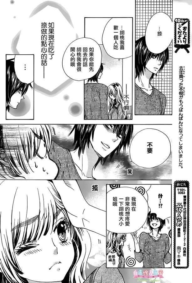 胡桃的糖果韩漫全集-第14话无删减无遮挡章节图片 