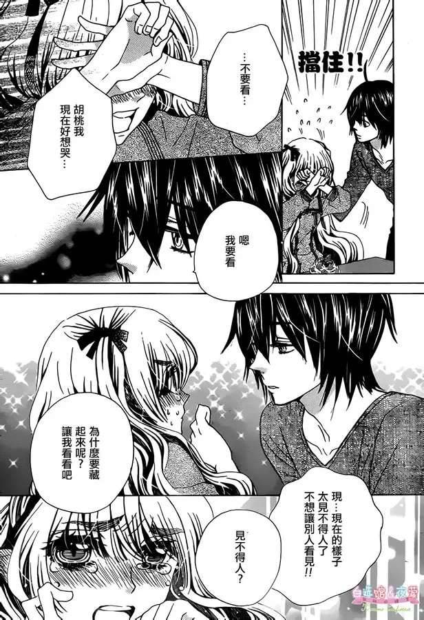 胡桃的糖果韩漫全集-第14话无删减无遮挡章节图片 