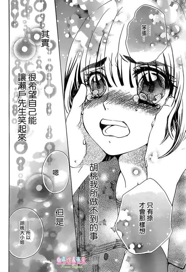 胡桃的糖果韩漫全集-第14话无删减无遮挡章节图片 