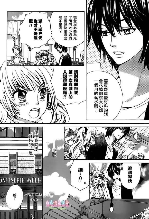 胡桃的糖果韩漫全集-第14话无删减无遮挡章节图片 