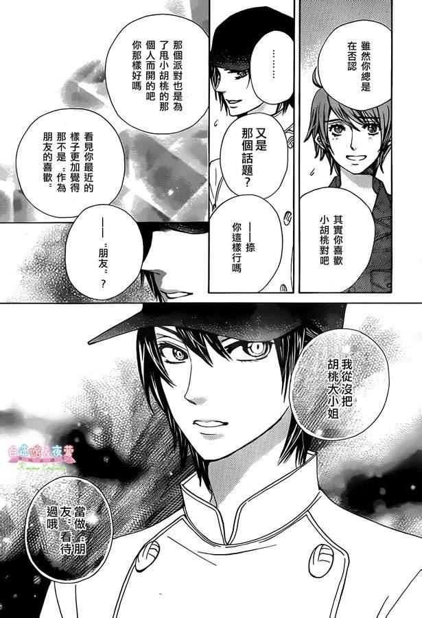 胡桃的糖果韩漫全集-第14话无删减无遮挡章节图片 