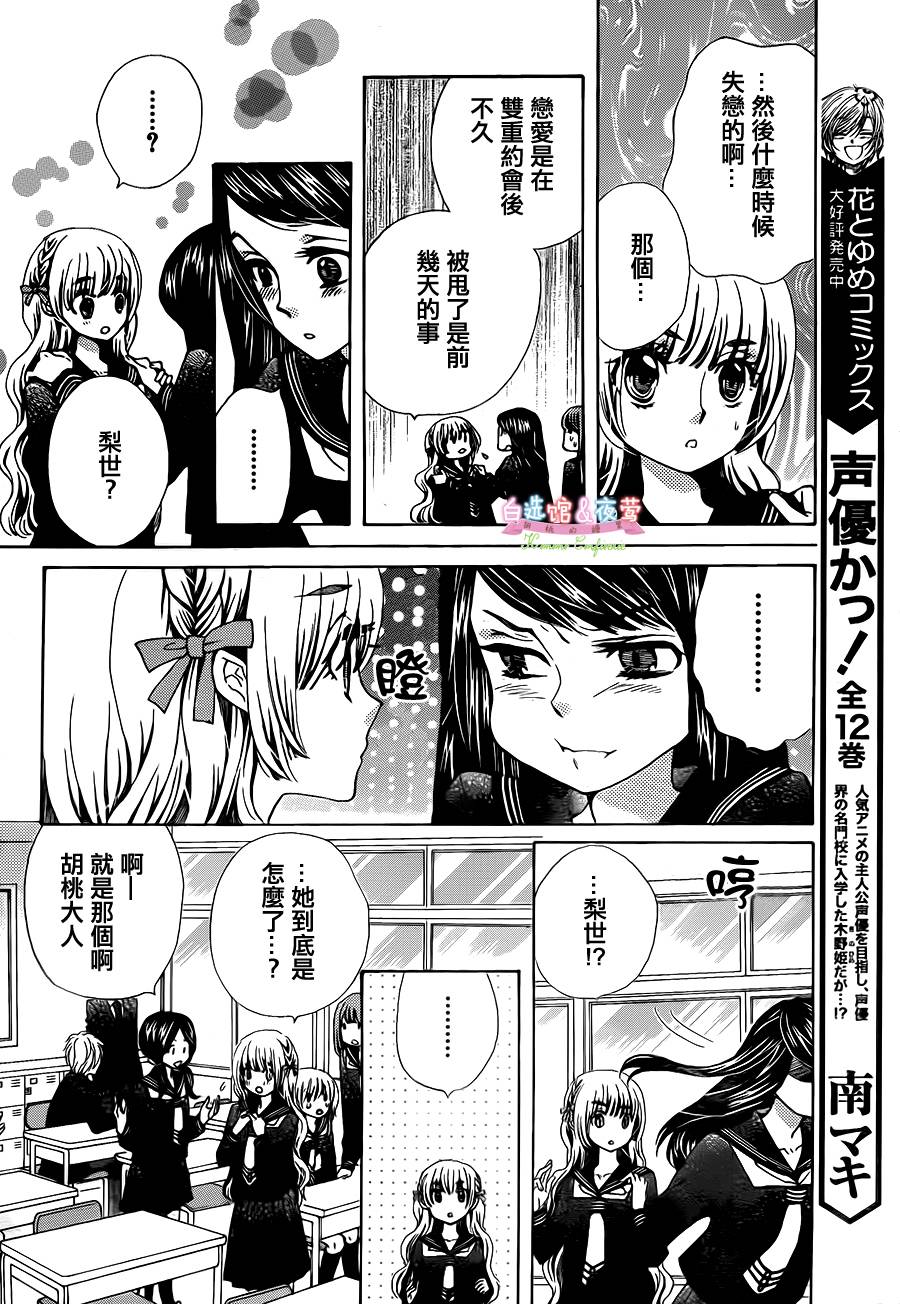 胡桃的糖果韩漫全集-第15话无删减无遮挡章节图片 