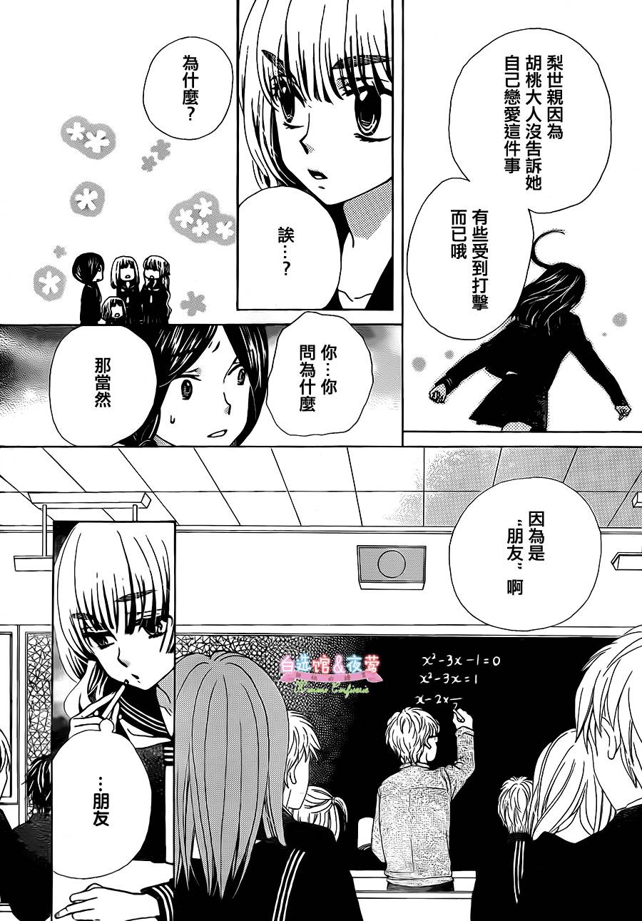 胡桃的糖果韩漫全集-第15话无删减无遮挡章节图片 