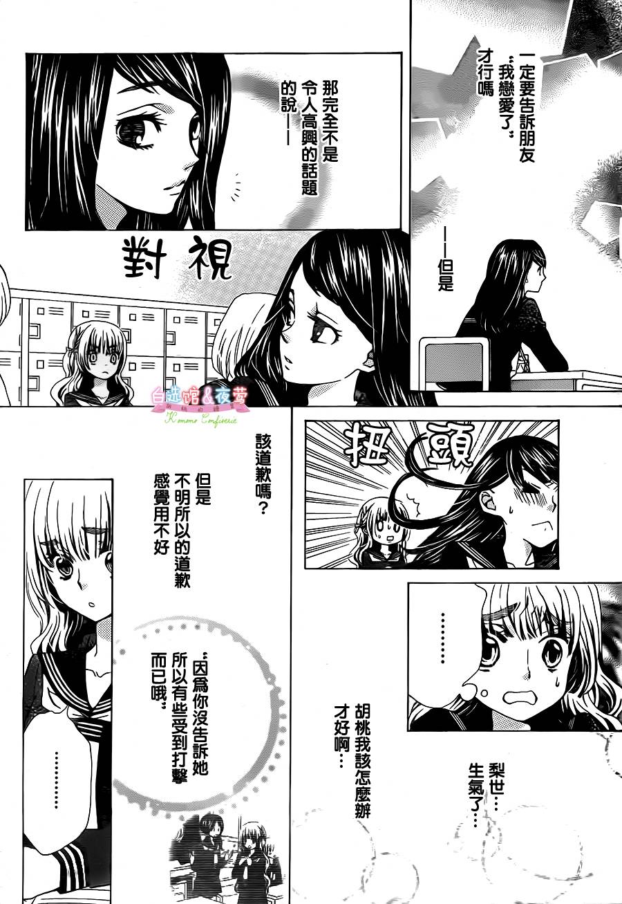 胡桃的糖果韩漫全集-第15话无删减无遮挡章节图片 