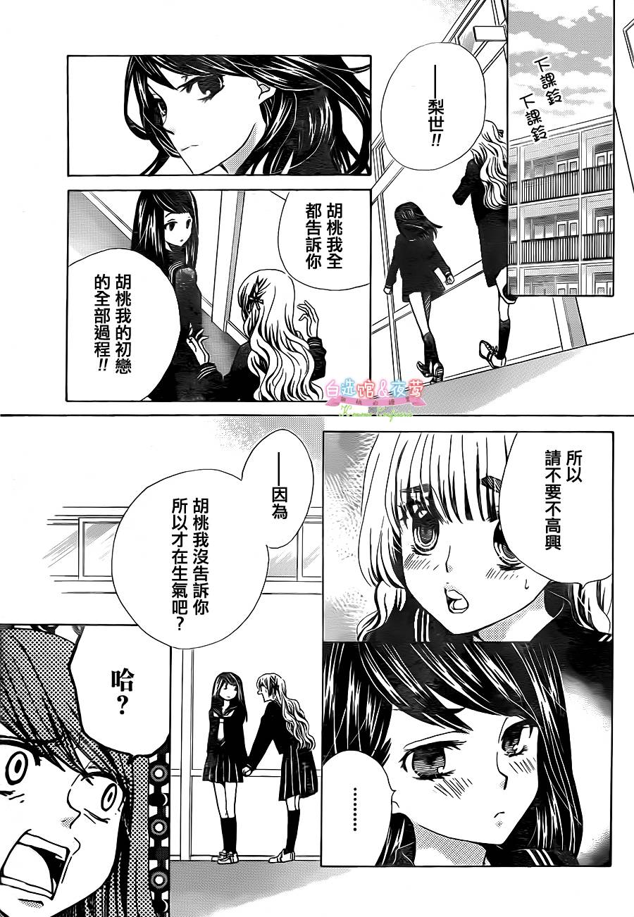 胡桃的糖果韩漫全集-第15话无删减无遮挡章节图片 