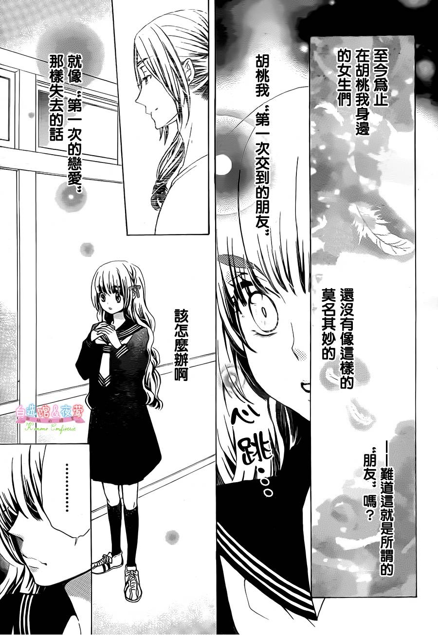 胡桃的糖果韩漫全集-第15话无删减无遮挡章节图片 