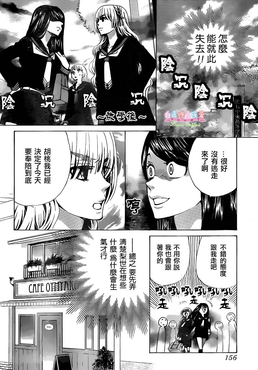 胡桃的糖果韩漫全集-第15话无删减无遮挡章节图片 