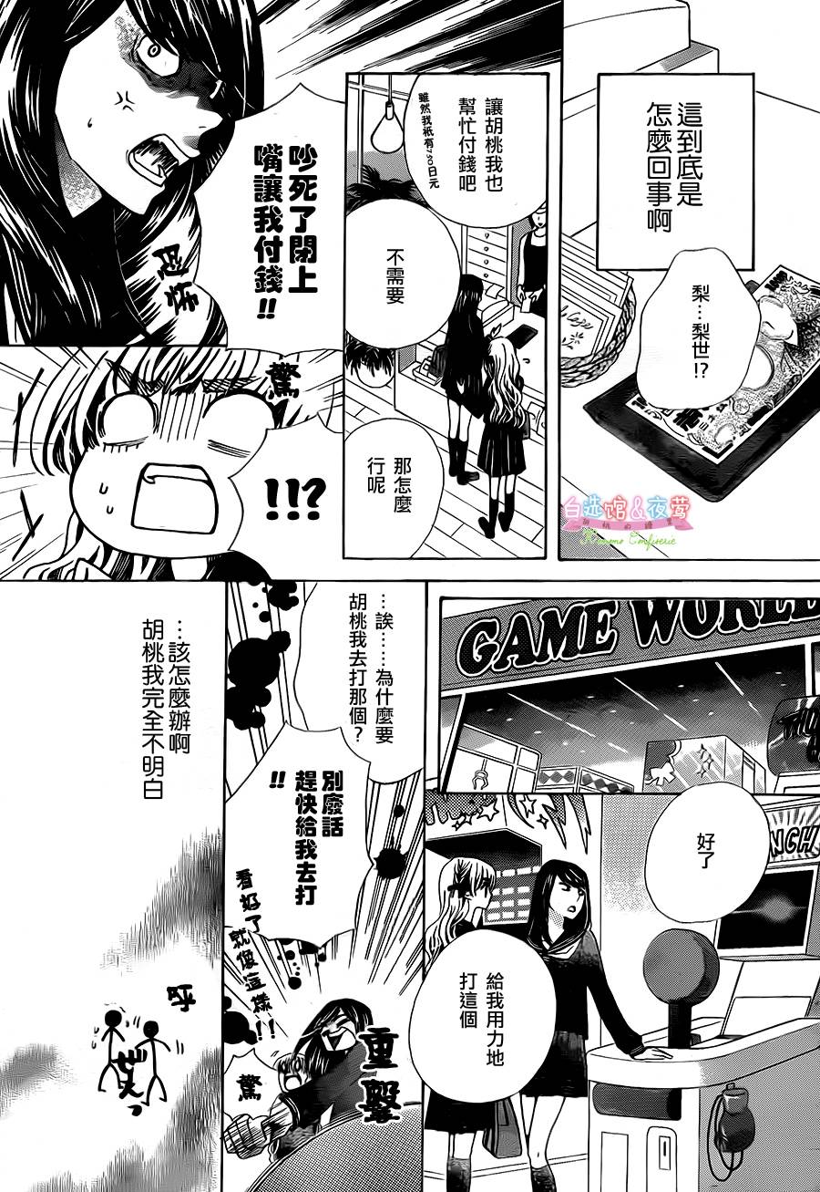 胡桃的糖果韩漫全集-第15话无删减无遮挡章节图片 