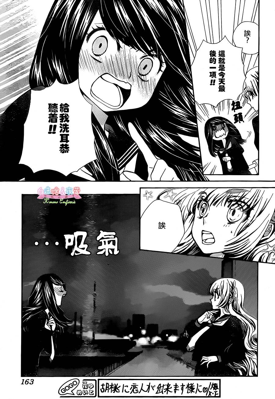 胡桃的糖果韩漫全集-第15话无删减无遮挡章节图片 