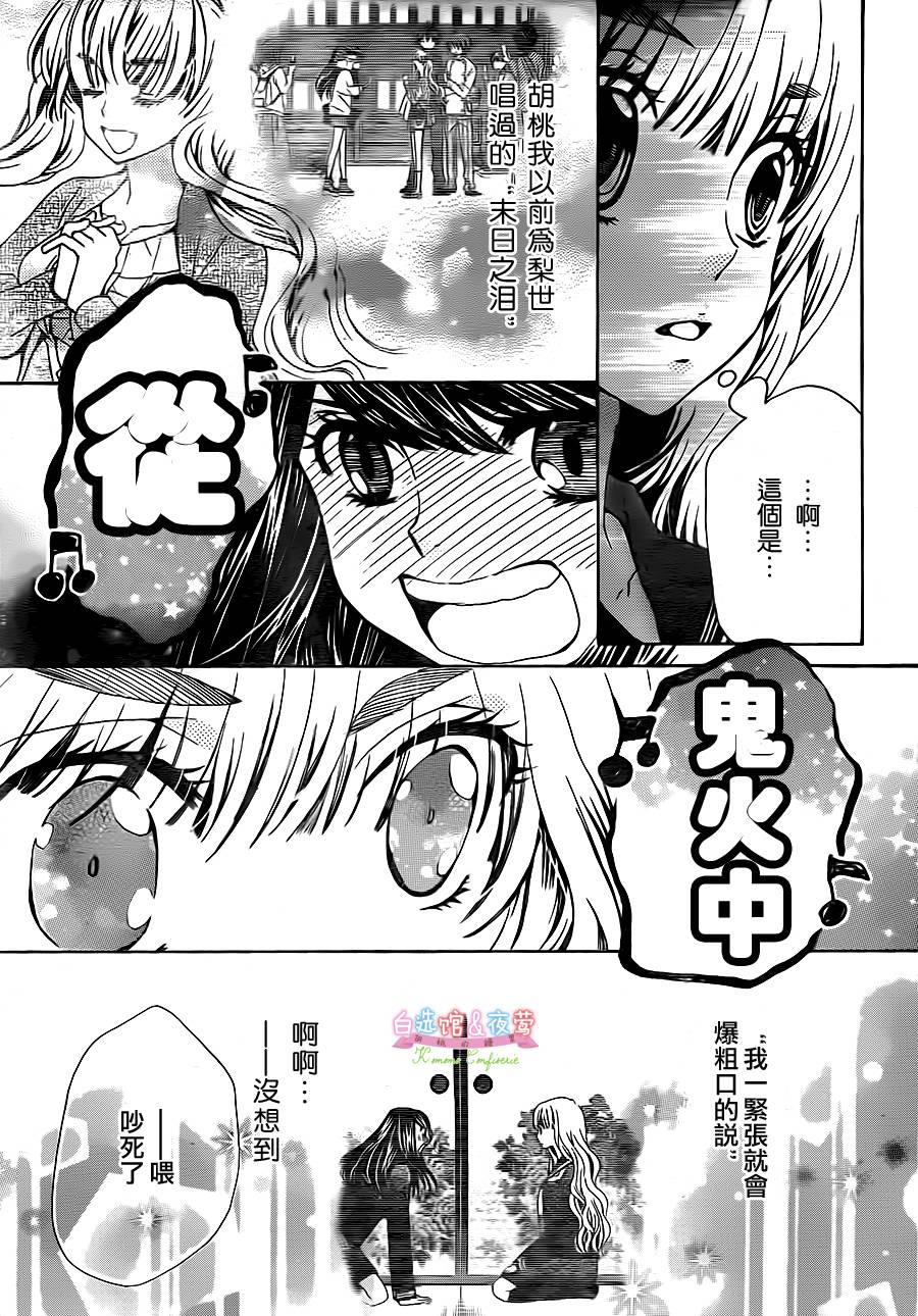 胡桃的糖果韩漫全集-第15话无删减无遮挡章节图片 