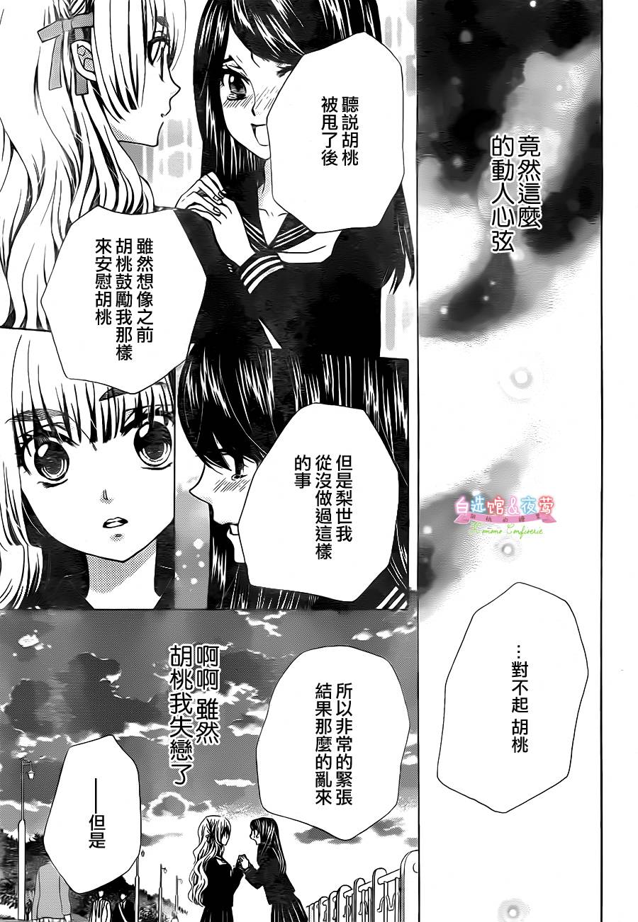 胡桃的糖果韩漫全集-第15话无删减无遮挡章节图片 