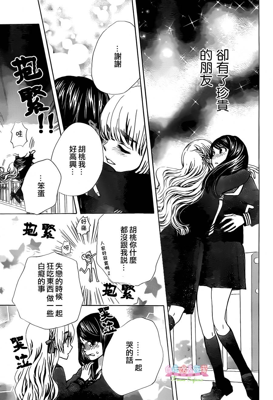 胡桃的糖果韩漫全集-第15话无删减无遮挡章节图片 