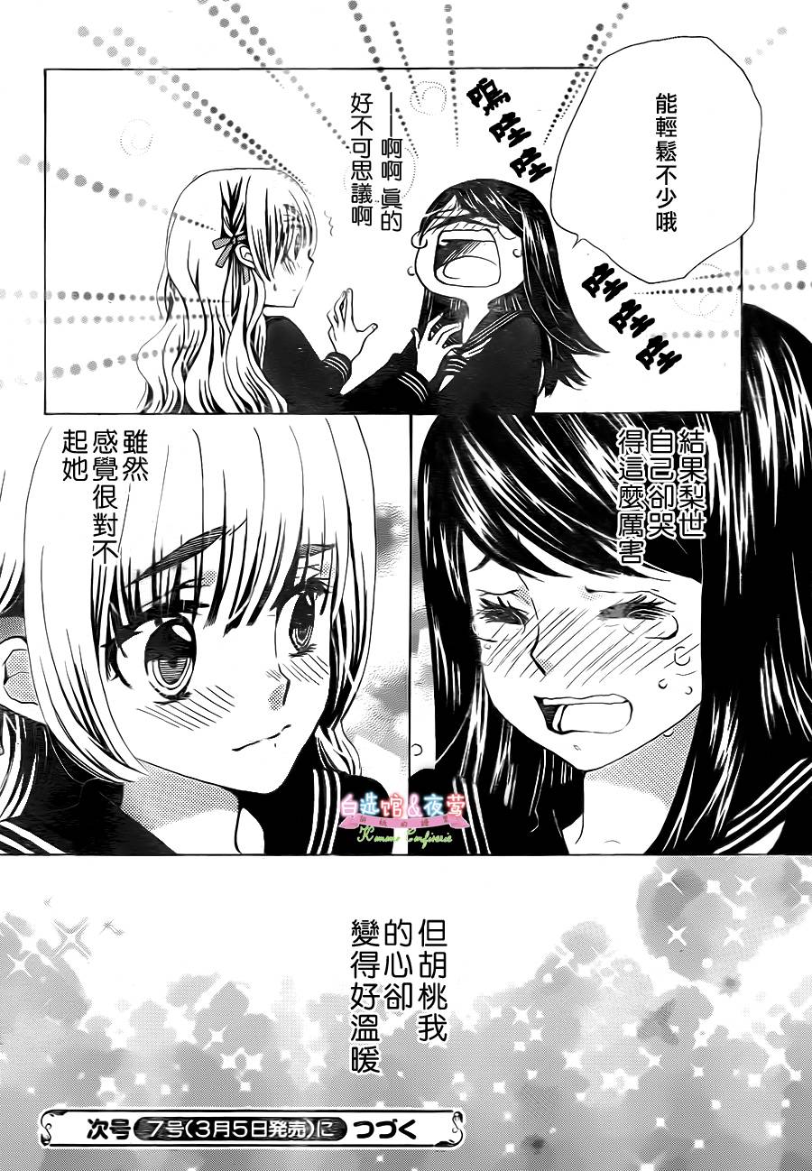 胡桃的糖果韩漫全集-第15话无删减无遮挡章节图片 