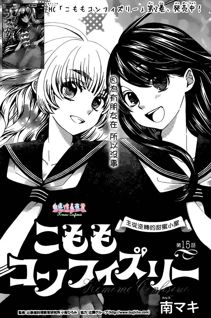 胡桃的糖果韩漫全集-第15话无删减无遮挡章节图片 