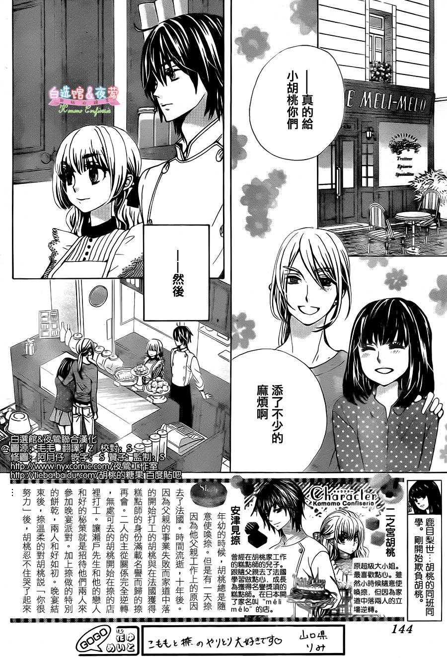 胡桃的糖果韩漫全集-第15话无删减无遮挡章节图片 