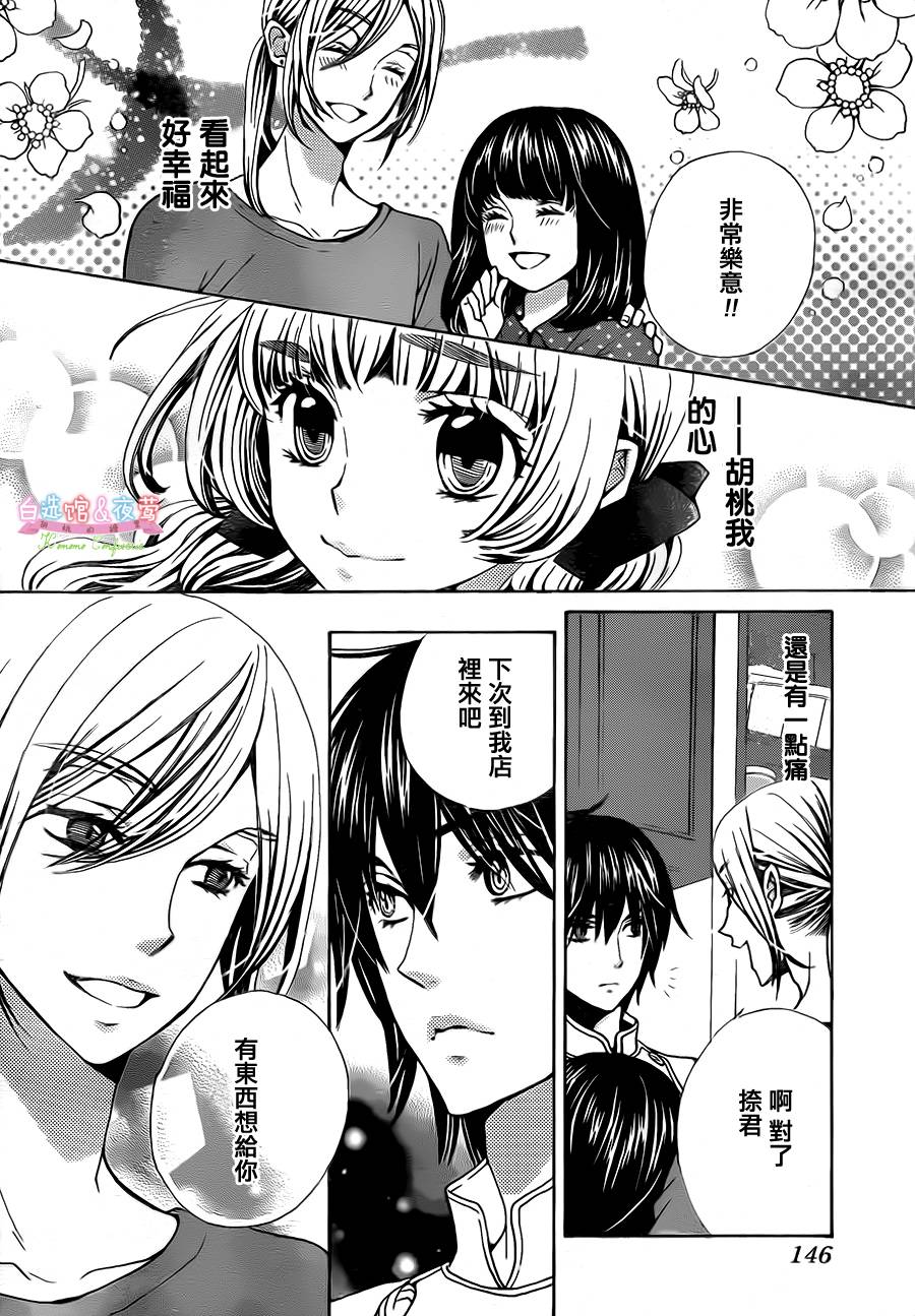胡桃的糖果韩漫全集-第15话无删减无遮挡章节图片 